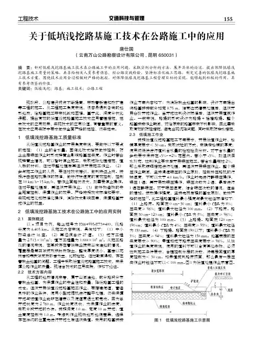 关于低填浅挖路基施工技术在公路施工中的应用
