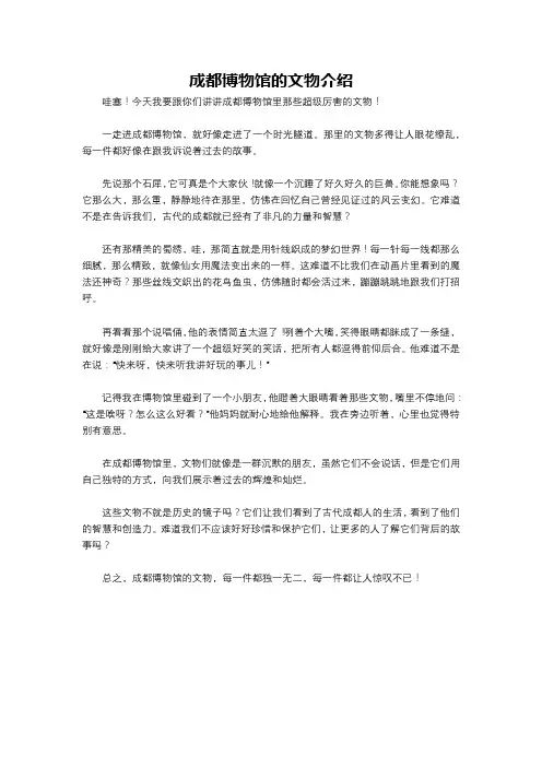 成都博物馆的文物介绍