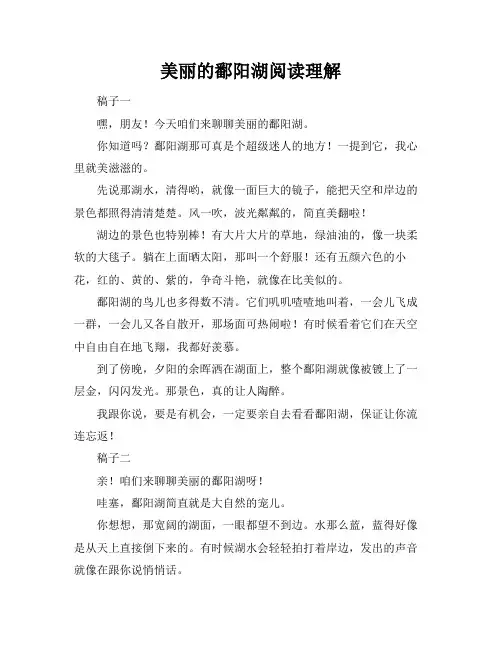 美丽的鄱阳湖阅读理解