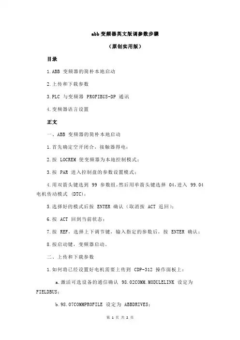 abb变频器英文版调参数步骤