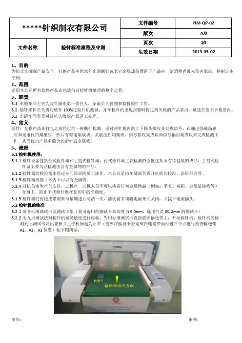 验针标准流程及守则
