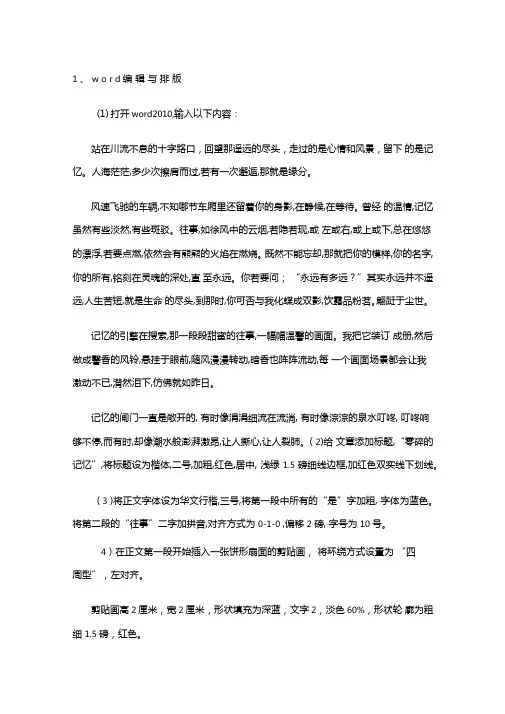 office上机实训任务题库