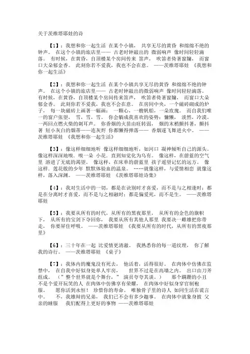 茨维塔耶娃的诗