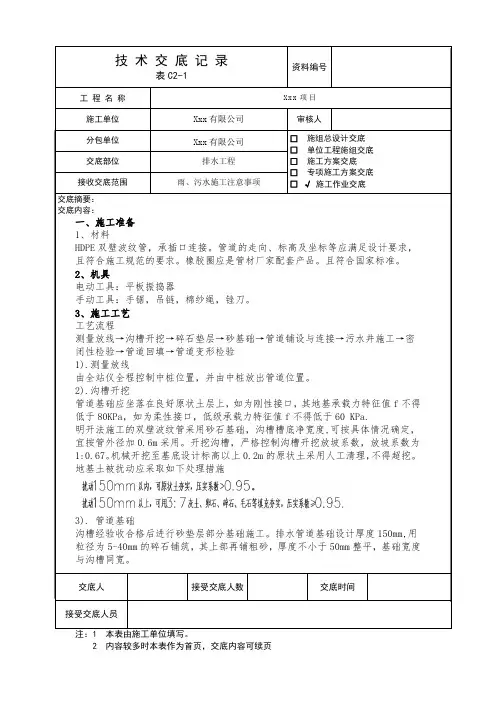雨污水HDPE双壁波纹管施工技术交底