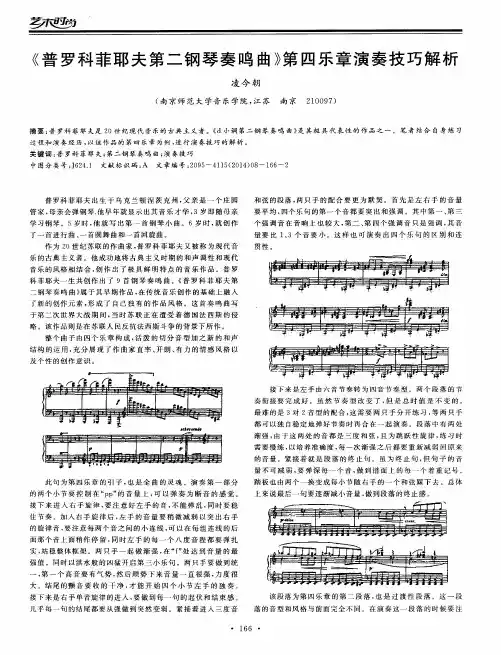 《普罗科菲耶夫第二钢琴奏鸣曲》第四乐章演奏技巧解析