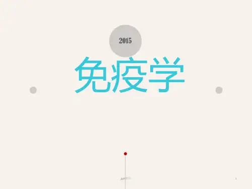 免疫学(全套课件715P)  ppt课件