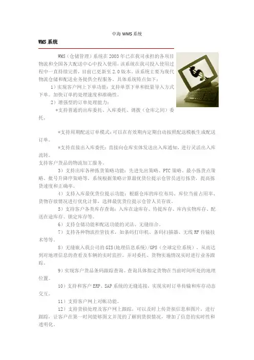 中海WMS系统