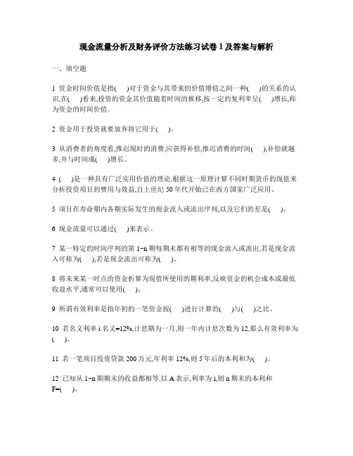 [工程类试卷]现金流量分析及财务评价方法练习试卷1及答案与解析
