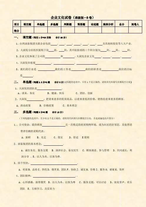 09年企业文化最新答案-课级B卷题目
