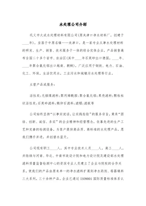 水处理公司介绍（四篇）