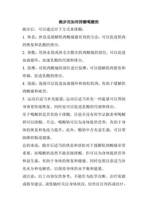 跑步完如何排酸喝酸奶