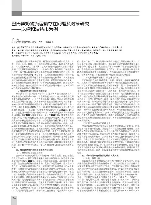 巴氏鲜奶物流运输存在问题及对策研究——以呼和浩特市为例