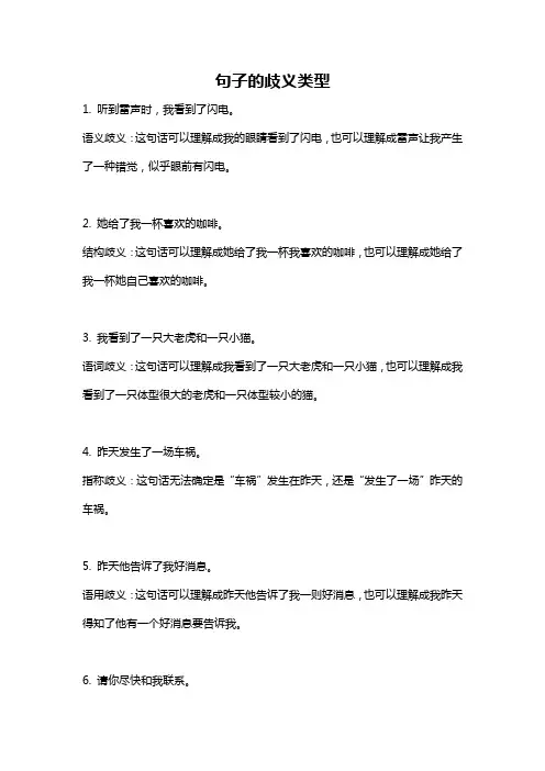 句子的歧义类型