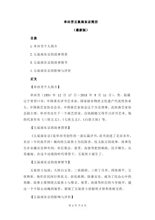 单田芳五鼠闹东京简历