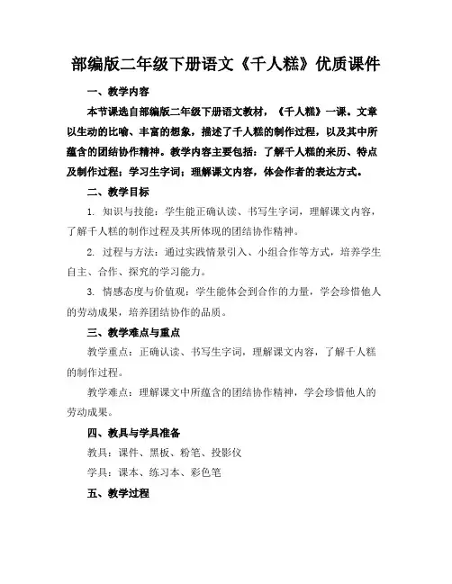 部编版二年级下册语文《千人糕》优质课件