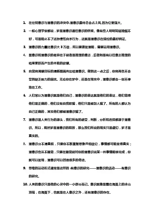 意识与潜意识的名言