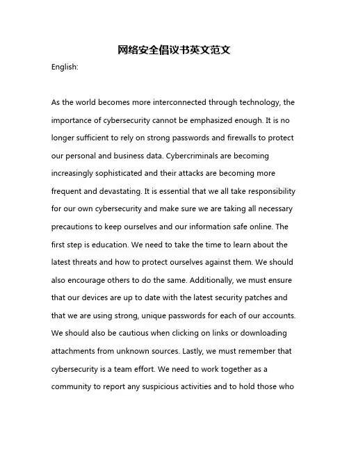 网络安全倡议书英文范文