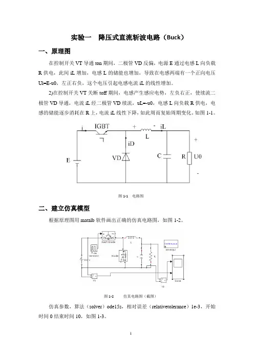 降压式直流斩波电路