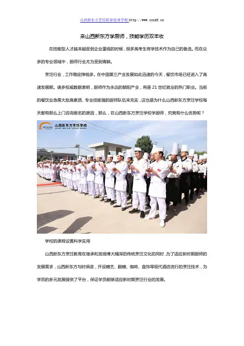 来山西新东方学厨师,毕业后技能学历双丰收