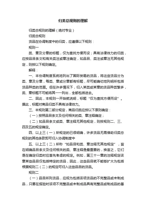 归类总规则的理解