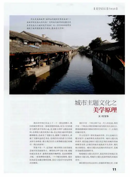 城市主题文化之美学原理