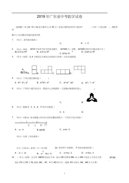 2019年广东省中考数学试卷(含解析)完美打印版