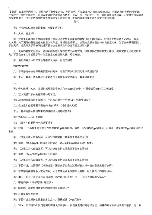 设计大赛颁奖晚会主持词范文