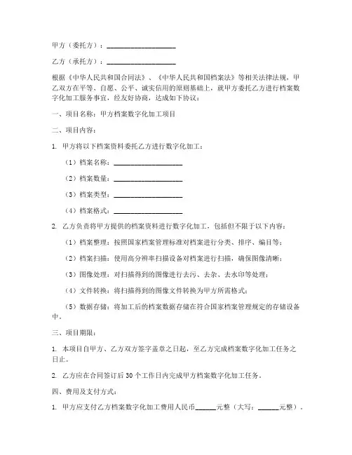 档案数字化委托协议书模板