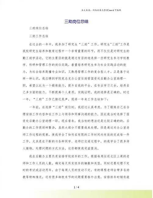 三助岗位总结