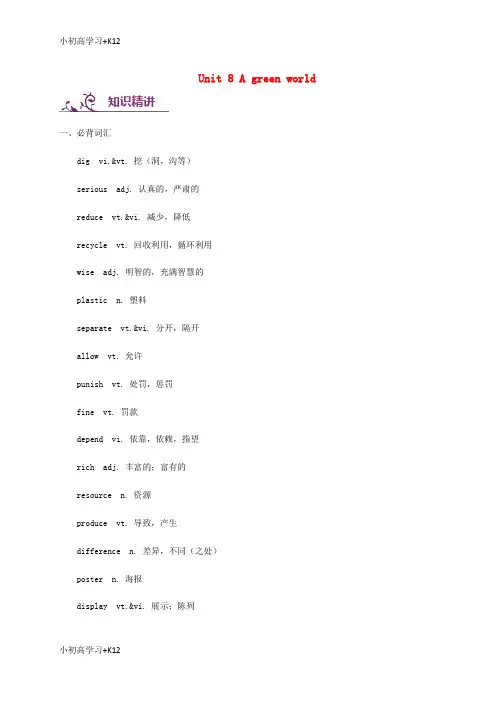 [K12学习]八年级英语下册Unit8Agreenworld词汇与语法基础训练新版牛津版