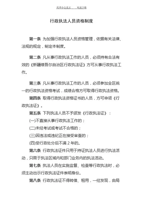 行政执法人员资格制度