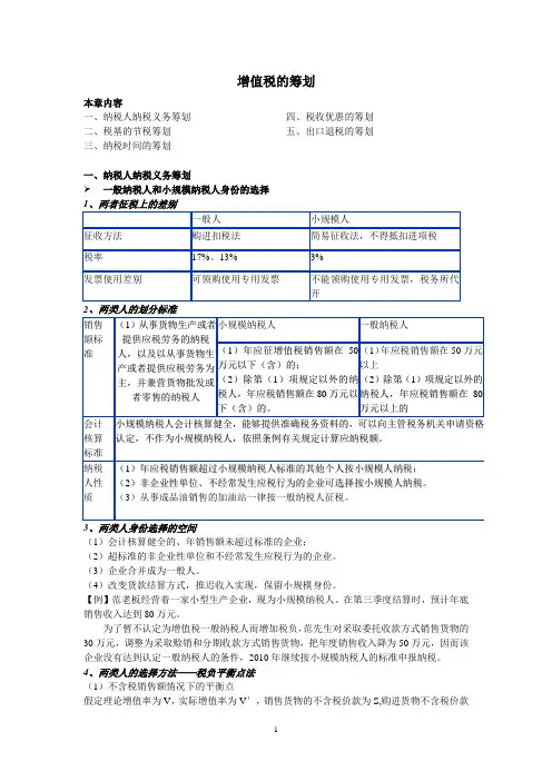 增值税筹划(完整版)