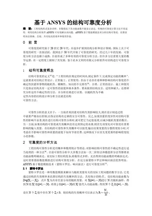 基于ANSYS的结构可靠度分析