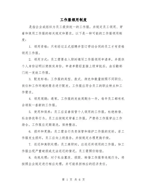 工作服领用制度（5篇）