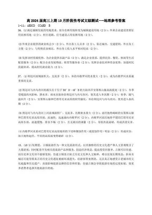 四川省成都市第七中学2023-2024学年高三上学期10月月考文科综合10月阶段性考试试卷答案