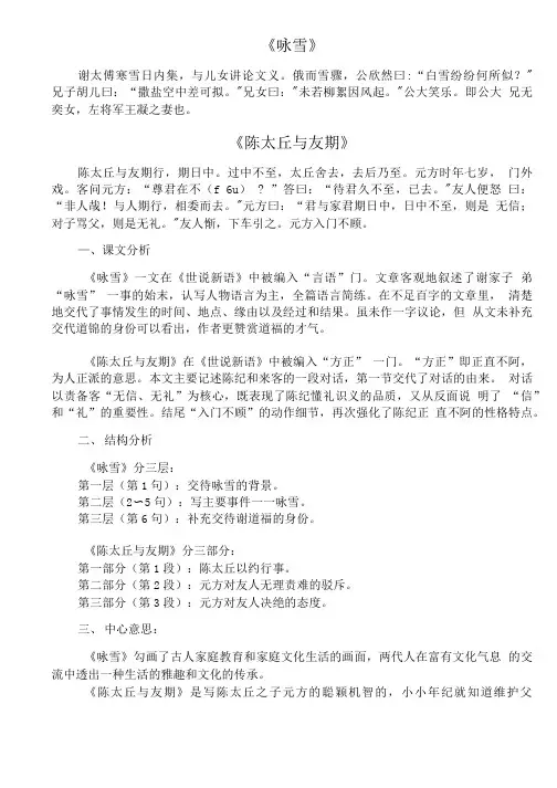 世说新语两则学习资料.doc