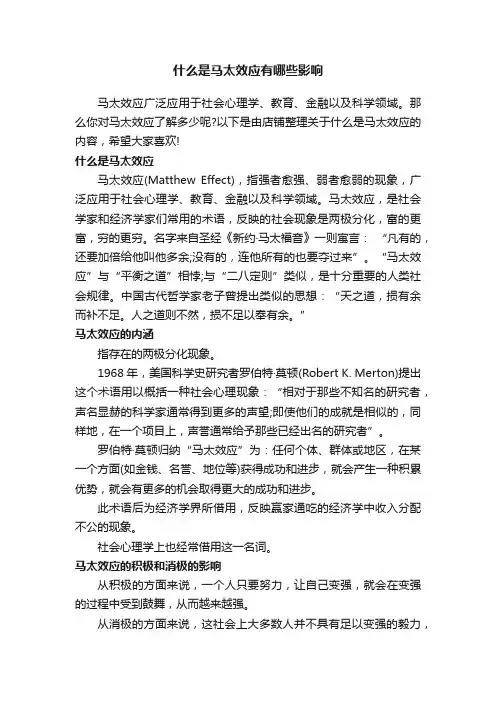 什么是马太效应有哪些影响
