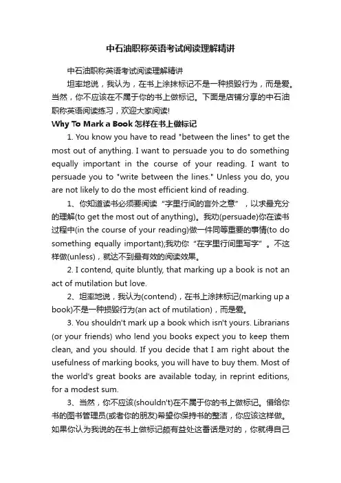 中石油职称英语考试阅读理解精讲