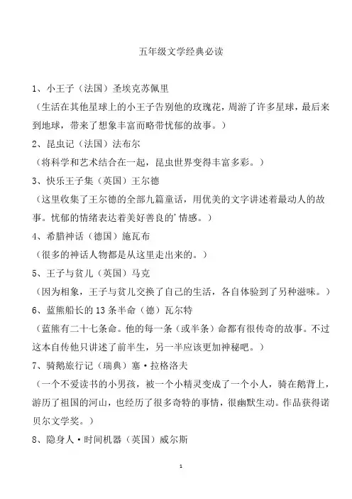 五年级文学经典必读