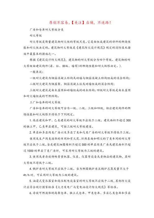 耐火等级(钢结构的跨度是如何定义的)