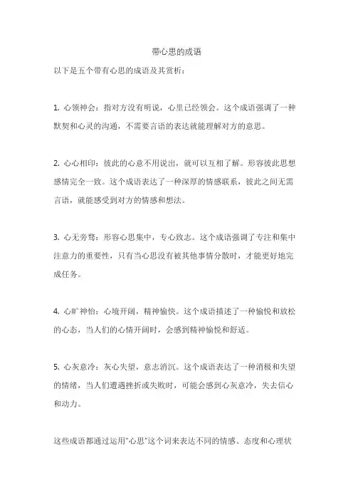 带心思的成语