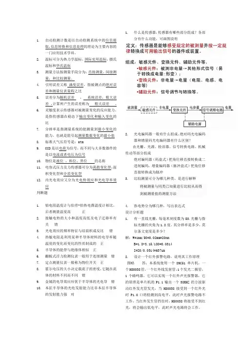 自动检测技术期末复习题