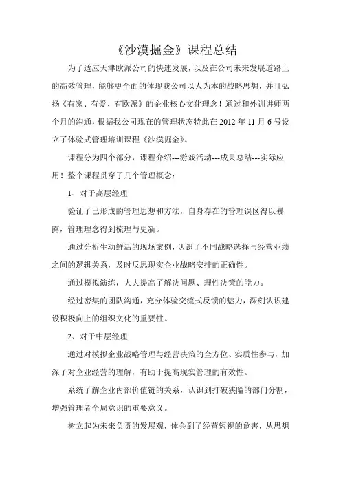 《沙漠掘金》课程总结