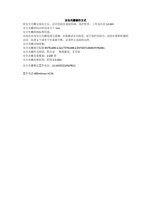 安全光栅操作方式