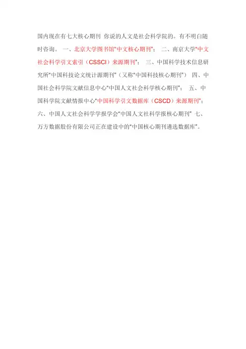 国内7大核心期刊