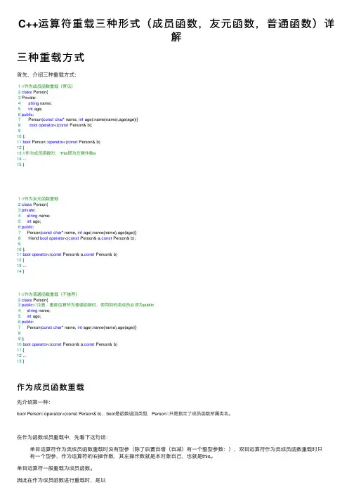 C++运算符重载三种形式（成员函数，友元函数，普通函数）详解