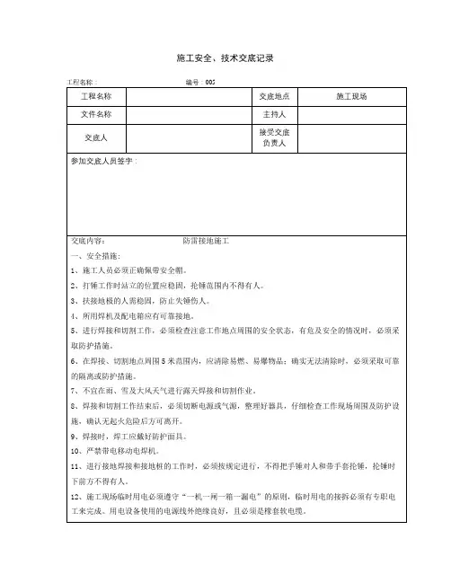 防雷接地技术交底