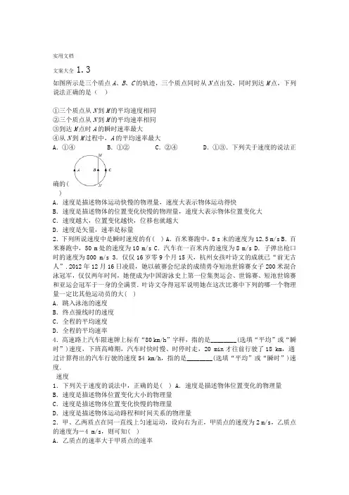 人教版物理必修一速度加速度练习