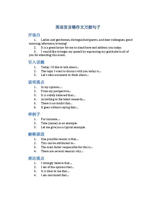 英语发言稿作文万能句子