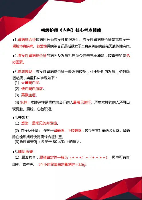 初级护师《内科》34条密训考点(上)